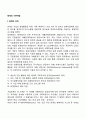 [회계의 기본개념] 회계의 의의와 기본가정 및 원칙 회계정보의 활용 2페이지