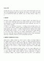 리더십이론(리더십 특성이론 행동이론 상황이론 팀리더십론) 2페이지
