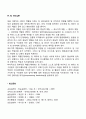 리더십이론(리더십 특성이론 행동이론 상황이론 팀리더십론) 6페이지