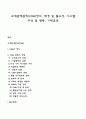 고객관계관리(CRM)정의 배경 및 필요성 시스템 구성 및 행동 기대효과 1페이지