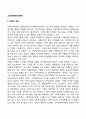 고객관계관리(CRM)정의 배경 및 필요성 시스템 구성 및 행동 기대효과 2페이지