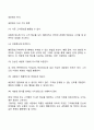 고객관계관리(CRM)정의 배경 및 필요성 시스템 구성 및 행동 기대효과 7페이지