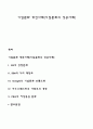 기업문화 개선사례(기업문화의 성공사례) 1페이지
