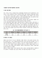 기업문화 개선사례(기업문화의 성공사례) 2페이지