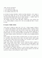 기업문화 개선사례(기업문화의 성공사례) 3페이지