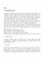 [리더십] 리더(최고경영자)의 역할 리더십이론 2페이지