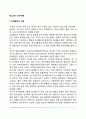 [청소년기 친구관계] 청소년기 또래관계 청소년의 또래집단과 우정 청소년기의 이성관계 2페이지