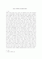 (세상읽기와논술 공통) 한반도 비핵화와 남북관계에 대하여 2페이지