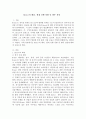 (영어권국가의이해 공통 ) Brexit의 배경 현재 진행 상황 및 향후 전망 2페이지
