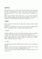 [경영예측방법] 환경예측과 수요예측(경제예측 사회예측 기술적 예측 정성적 예측방법 정량적 예측방법) 2페이지