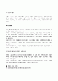 [경영예측방법] 환경예측과 수요예측(경제예측 사회예측 기술적 예측 정성적 예측방법 정량적 예측방법) 3페이지