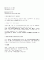 [경영예측방법] 환경예측과 수요예측(경제예측 사회예측 기술적 예측 정성적 예측방법 정량적 예측방법) 4페이지