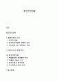 환경경영전략 1페이지