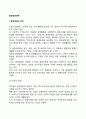환경경영전략 2페이지