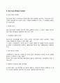 [중소기업] 중소기업의 의의와 중요성 중소기업의 역할 및 문제점과 육성방안 6페이지