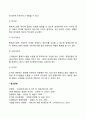 [경영통제] 통제의 유형과 과정 통제의 전제 및 효율적인 통제시스템 9페이지