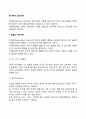 동기부여 과정이론(브룸의 기대이론 포터와 로울러의 기대이론 공정성이론) 2페이지
