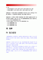 생활과건강] 현재 자신이 갖고 있는 건강문제(질병 혹은 증상)를 2가지 각 건강문제가 자신의 신체적 심리적 사회적 측면에 미치는 영향 특성(원인 증상) 1차 2차 3차 질병예방행위 -질병예방행위 2페이지