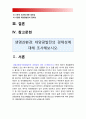 생명과환경] 태양광발전의 경제성에 대해 조사해보시오 -생명과환경 태양광발전 경제성 2페이지