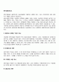 벤처경영마인드(벤처기업 경영자의 자세) 2페이지
