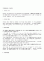 [카르텔] 카르텔의 의의와 종류 판매카르텔 구매카르텔 생산카르텔 2페이지