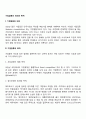 기업집중의 의의와 목적 2페이지