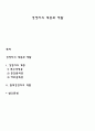 경영자의 계층과 역할 1페이지