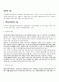 [경영자의 기능] 기업가와 경영자의 기능 2페이지
