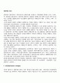 [경영자의 의의] 소유경영자 고용경영자 전문경영자 2페이지