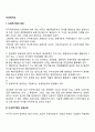 [다국적 기업] 다국적기업의 의의와 생성요인 및 문제점 2페이지