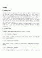 기업계열화의 의의와 유형 기업계열화의 장점 2페이지