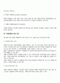 기업계열화의 의의와 유형 기업계열화의 장점 3페이지