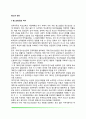 [청소년상담] 청소년상담의 개념(정의)과 역사 청소년상담의 영역 2페이지