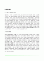 [청소년들의 학업성취] 청소년의 학업 수행에 영향을 미치는 요인 5페이지