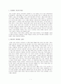 [독후감][서평] 문학에서 세상을 만나다 2페이지