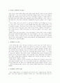 [독후감][서평] 문학에서 세상을 만나다 3페이지