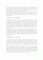 [독후감][서평] 문학에서 세상을 만나다 5페이지
