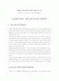 [독후감][서평] 도덕적 인간은 왜 나쁜 사회를 만드는가 1페이지