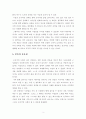 [독후감][서평] 도덕적 인간은 왜 나쁜 사회를 만드는가 3페이지