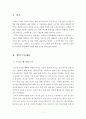 [독후감][서평] 무엇이 성과를 이끄는가 2페이지