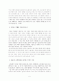 [독후감][서평] 무엇이 성과를 이끄는가 3페이지