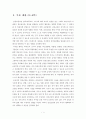 [독후감][서평][감상문] 청소년 감정코칭 (최성애 조벽 저) 2페이지