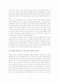 [독후감][서평][감상문] 청소년 감정코칭 (최성애 조벽 저) 4페이지