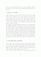 [독후감][서평][감상문][독서감상문] 교회는 관계 시스템이다(로널드 리처드슨 저) 3페이지