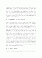 [독후감][서평][감상문][독서감상문] 교회는 관계 시스템이다(로널드 리처드슨 저) 4페이지