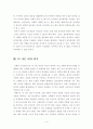 [독후감][서평][감상문][독서감상문] 교회는 관계 시스템이다(로널드 리처드슨 저) 5페이지