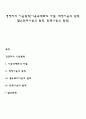 경영자의 이윤원칙(이윤극대화의 가설 적정이윤의 원칙 필요최저이윤의 원칙 만족이윤의 원칙) 1페이지