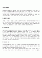 기업의 활동원리(경영자의 5가지 활동원리) 2페이지