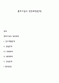 벤처기업의 성장과정(단계) 1페이지