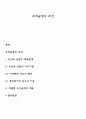 조직균형의 조건 1페이지